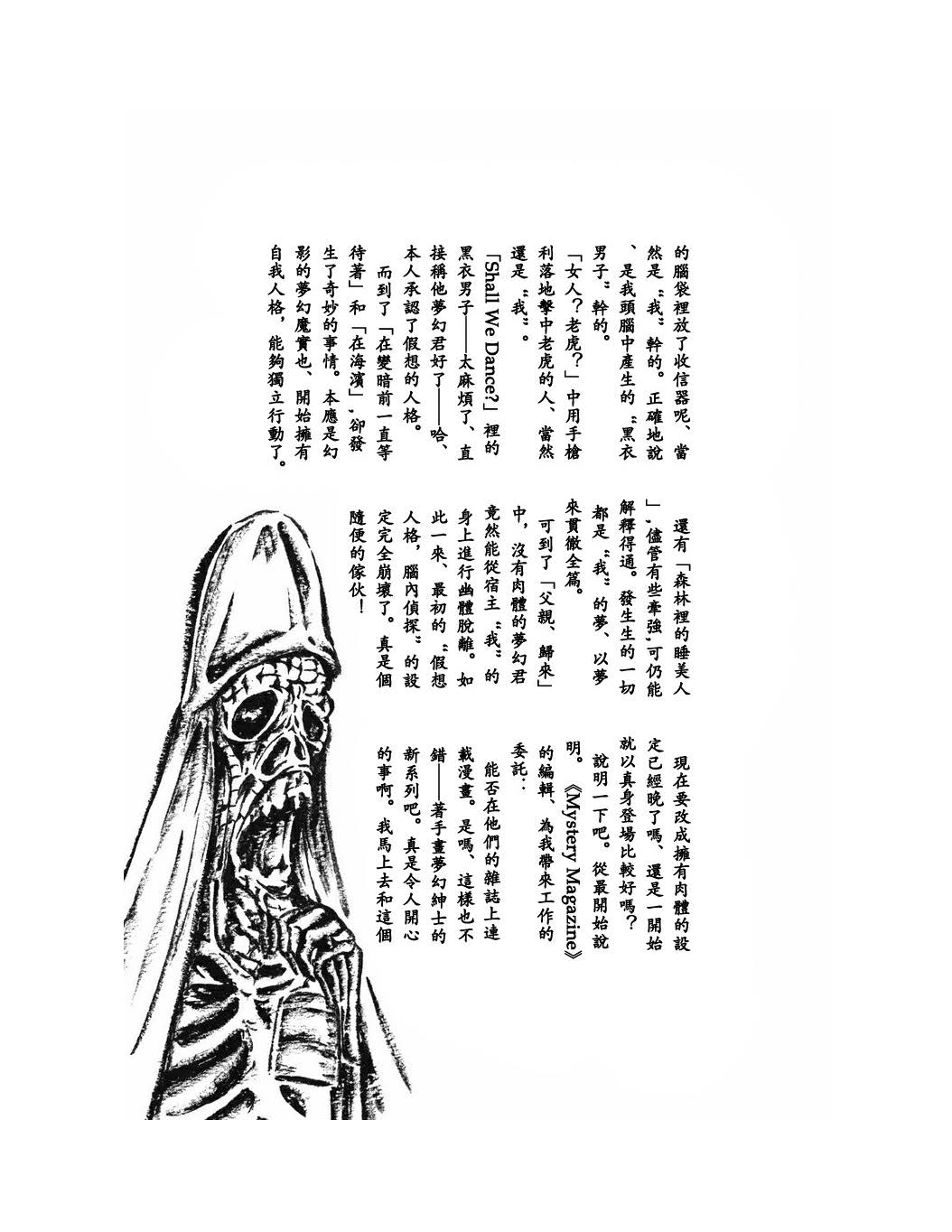 梦幻绅士 幻想篇韩漫全集-全一卷无删减无遮挡章节图片 