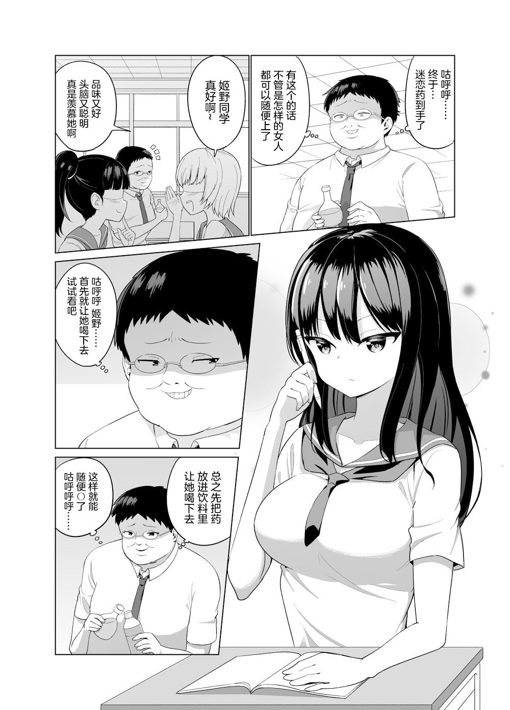 尝试用迷恋药来做色色的事的故事韩漫全集-第01话无删减无遮挡章节图片 
