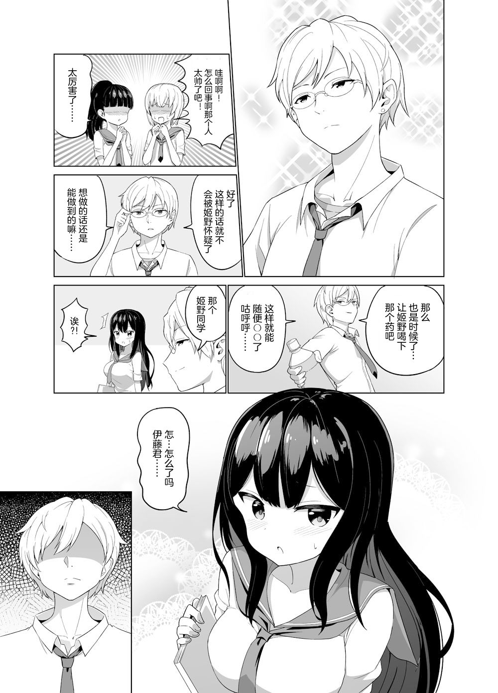 尝试用迷恋药来做色色的事的故事韩漫全集-第01话无删减无遮挡章节图片 