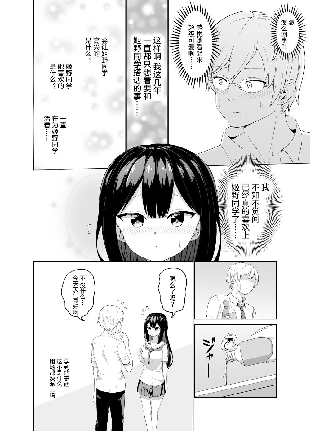 尝试用迷恋药来做色色的事的故事韩漫全集-第01话无删减无遮挡章节图片 