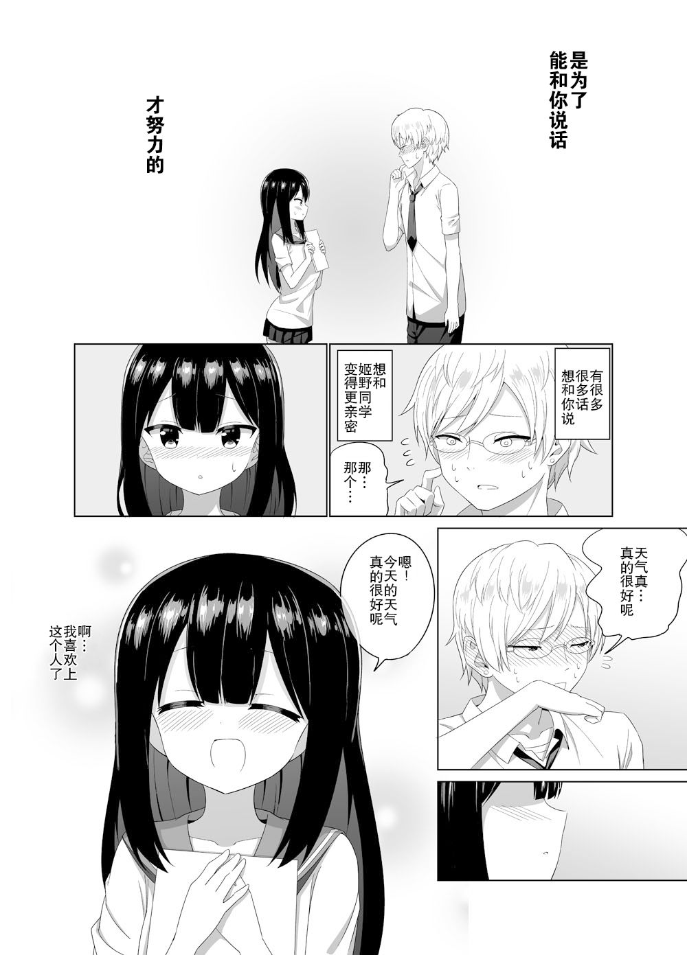 尝试用迷恋药来做色色的事的故事韩漫全集-第02话无删减无遮挡章节图片 