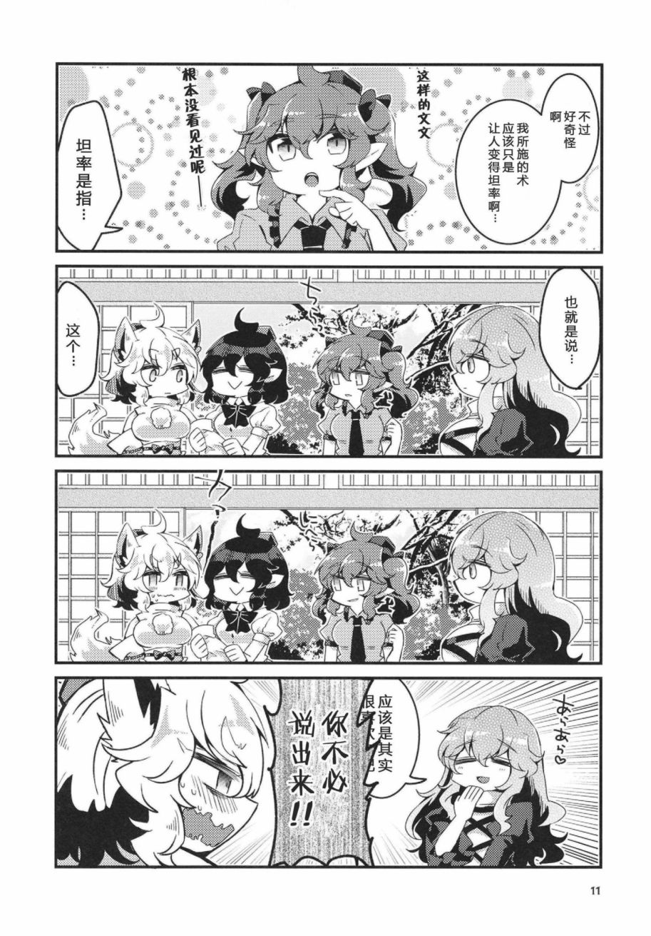 变坦率的话就会如此韩漫全集-短篇无删减无遮挡章节图片 