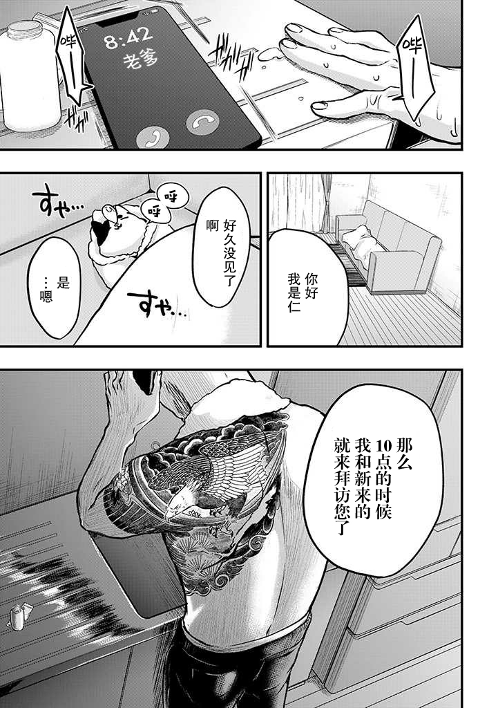 被遗弃的小猫咪与原黑道韩漫全集-第05话无删减无遮挡章节图片 