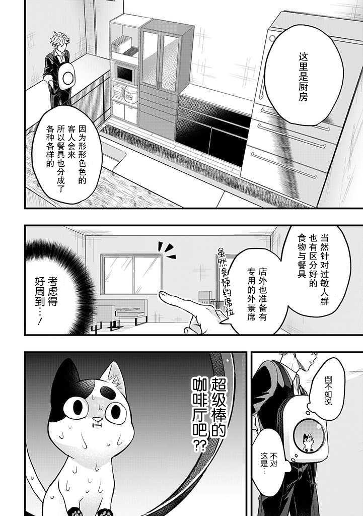 被遗弃的小猫咪与原黑道韩漫全集-第08话无删减无遮挡章节图片 