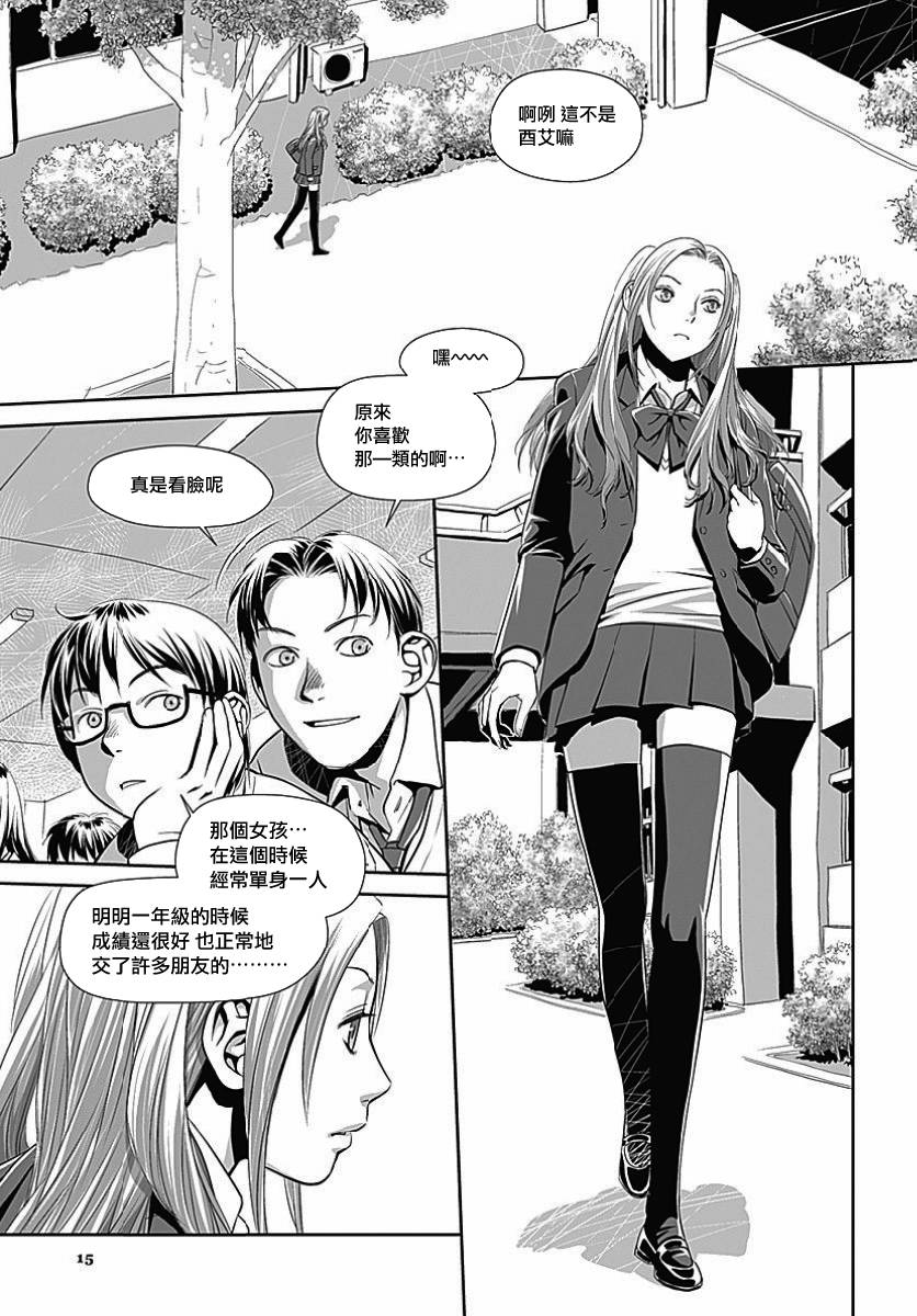 鞘-SAYA-韩漫全集-第01话无删减无遮挡章节图片 