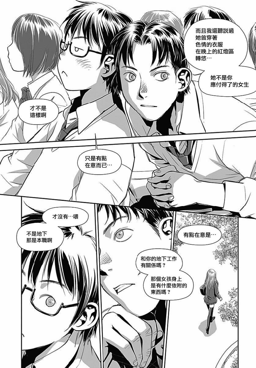 鞘-SAYA-韩漫全集-第01话无删减无遮挡章节图片 
