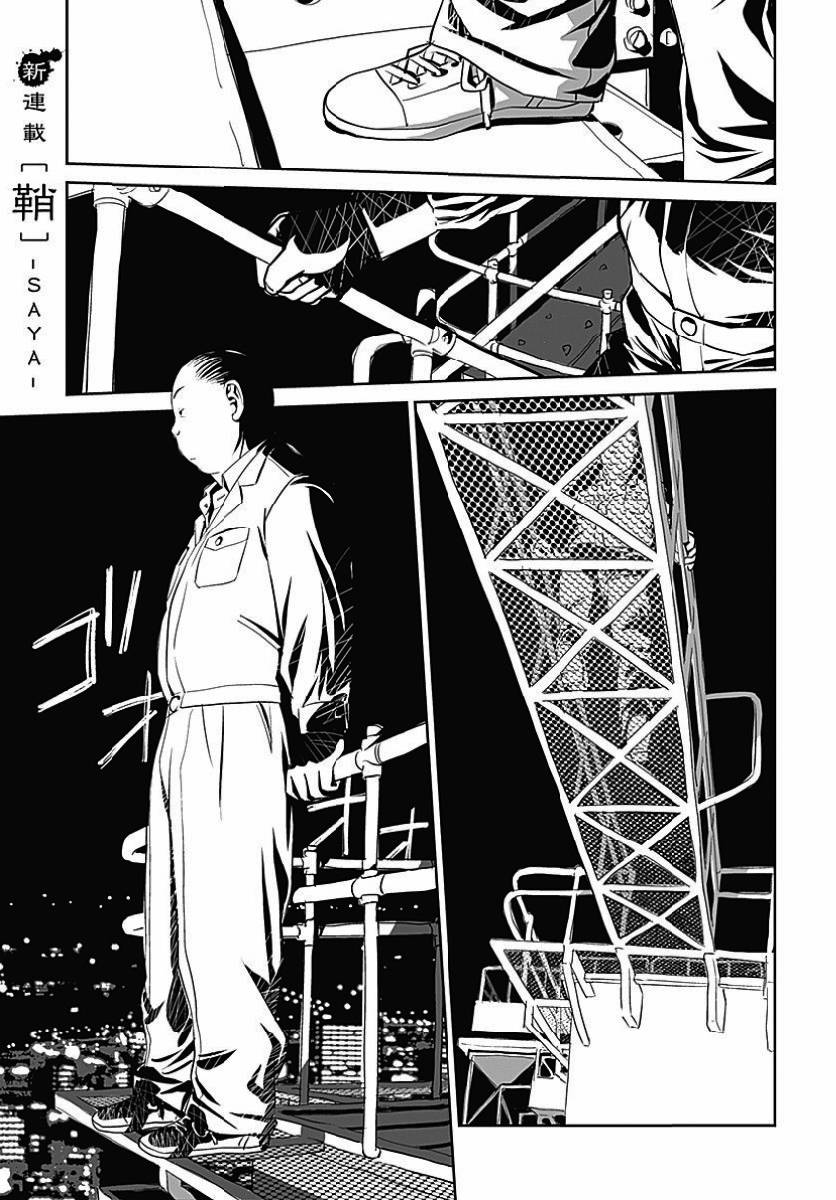 鞘-SAYA-韩漫全集-第01话无删减无遮挡章节图片 