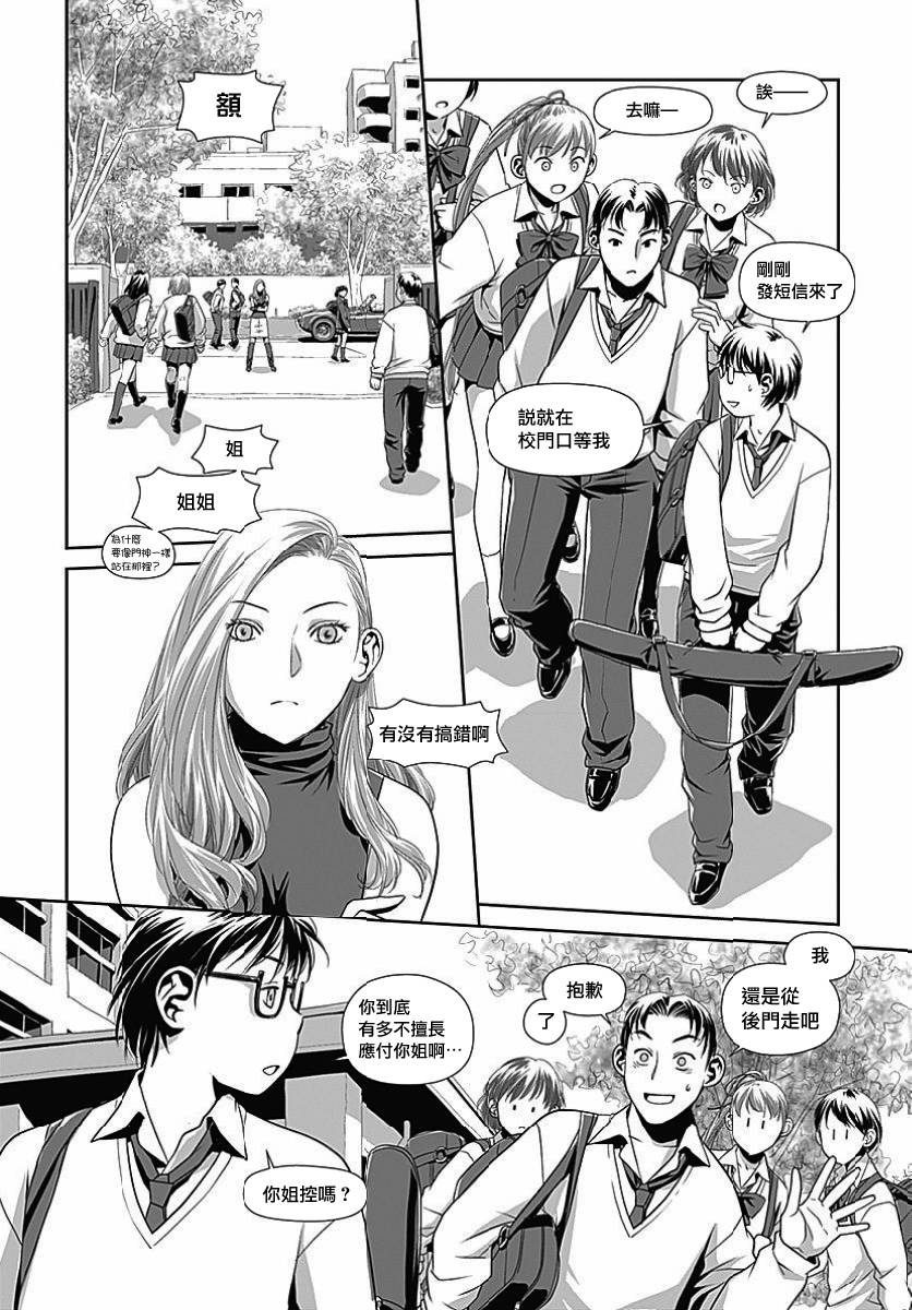 鞘-SAYA-韩漫全集-第01话无删减无遮挡章节图片 