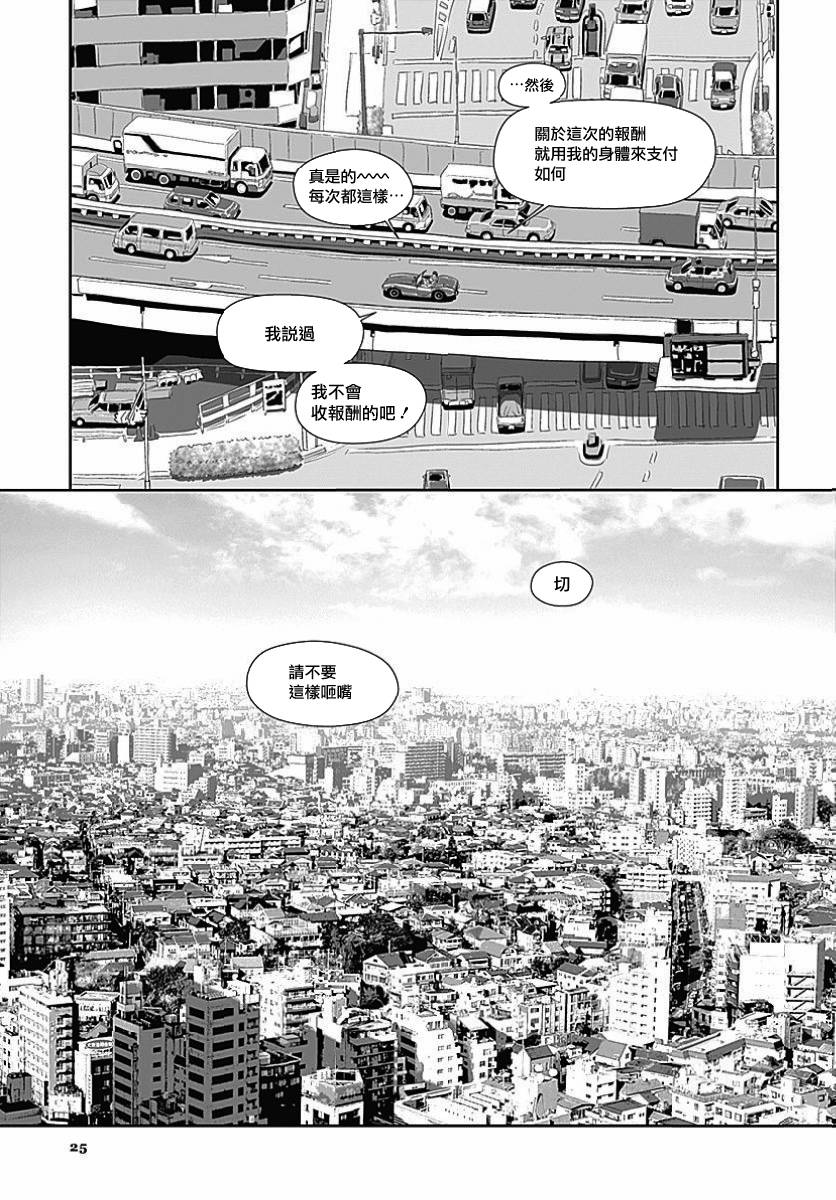 鞘-SAYA-韩漫全集-第01话无删减无遮挡章节图片 