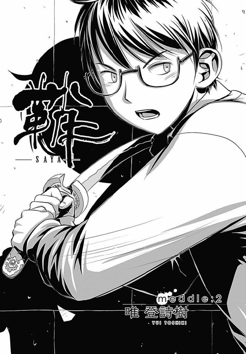 鞘-SAYA-韩漫全集-第02话无删减无遮挡章节图片 