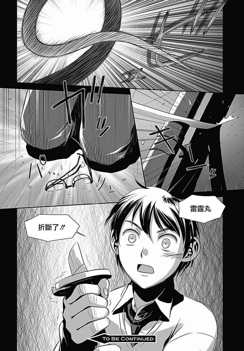鞘-SAYA-韩漫全集-第02话无删减无遮挡章节图片 