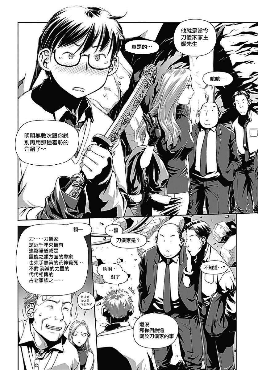鞘-SAYA-韩漫全集-第02话无删减无遮挡章节图片 