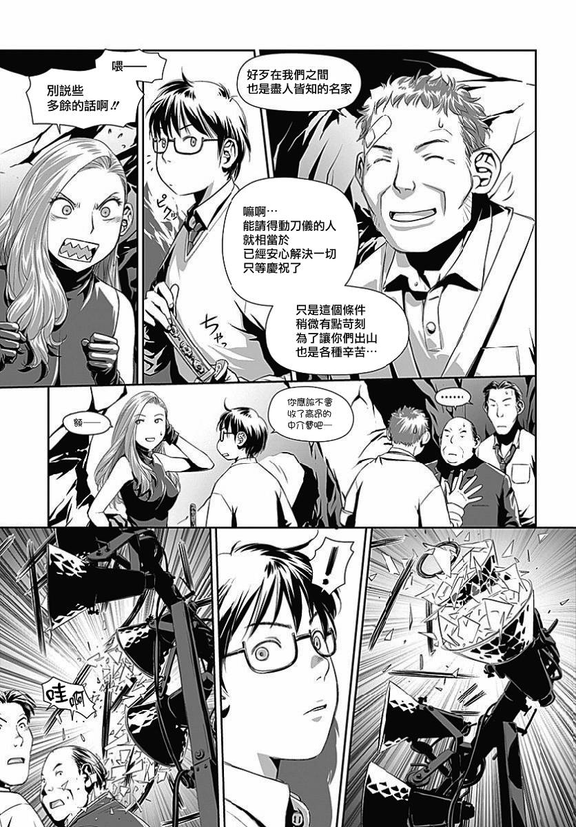 鞘-SAYA-韩漫全集-第02话无删减无遮挡章节图片 