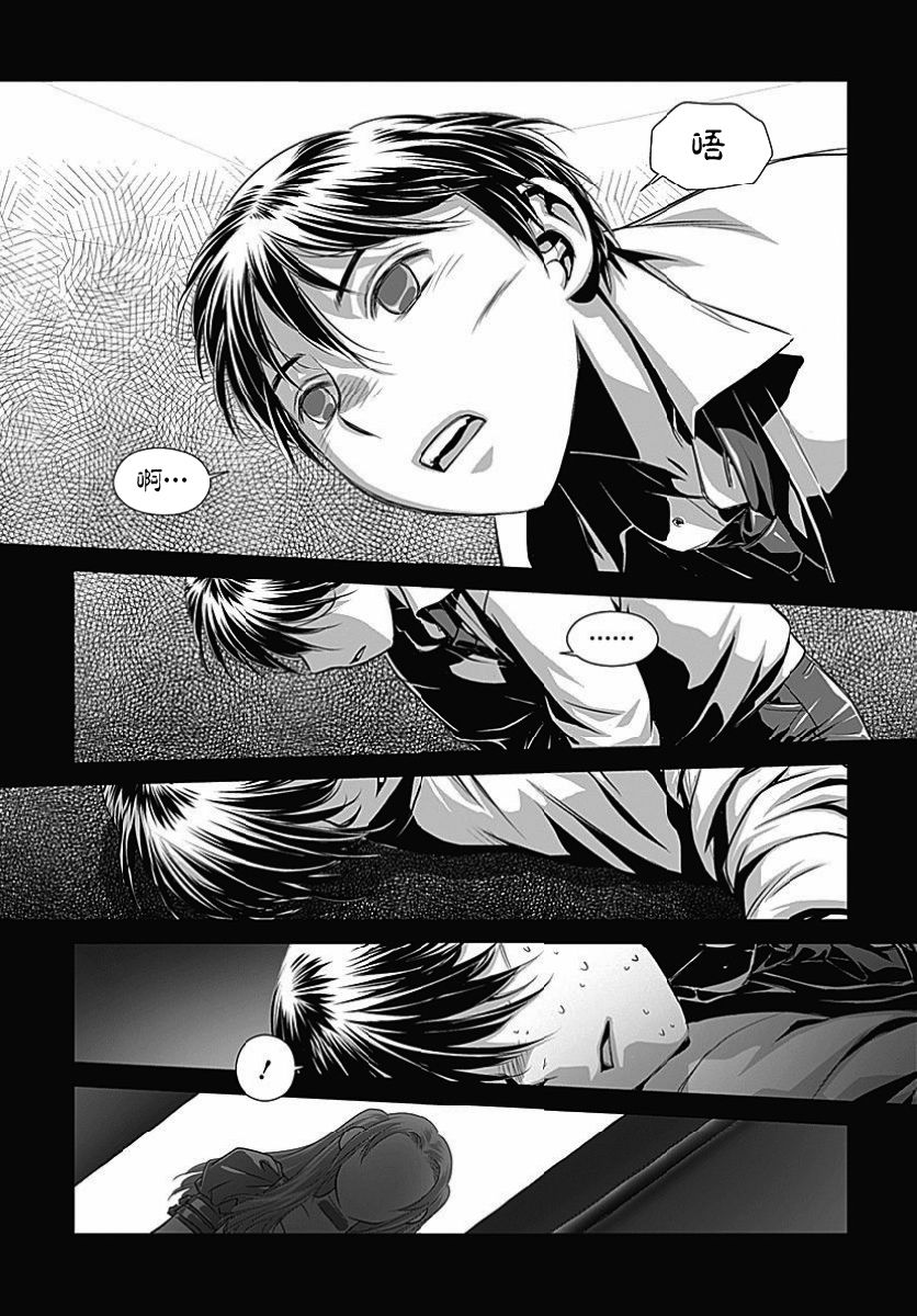 鞘-SAYA-韩漫全集-第03话无删减无遮挡章节图片 