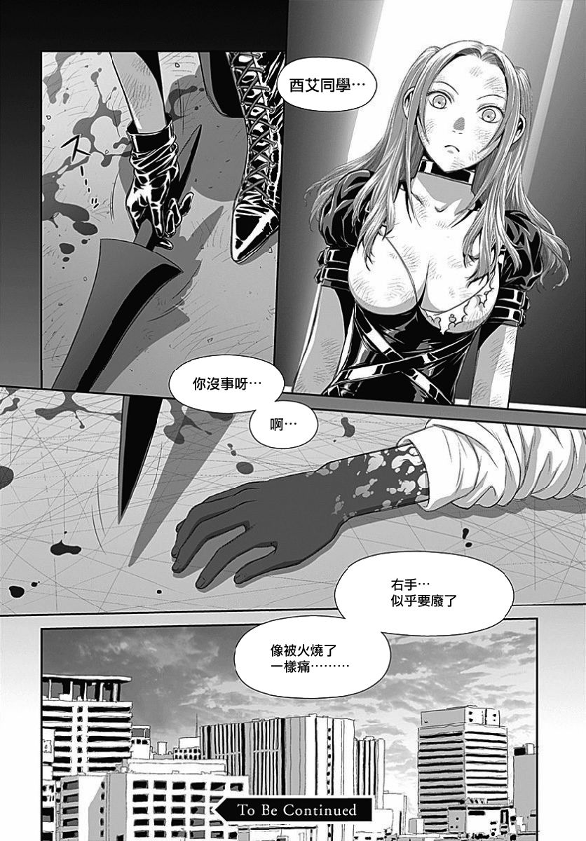鞘-SAYA-韩漫全集-第03话无删减无遮挡章节图片 