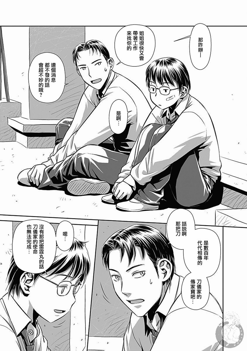 鞘-SAYA-韩漫全集-第04话无删减无遮挡章节图片 