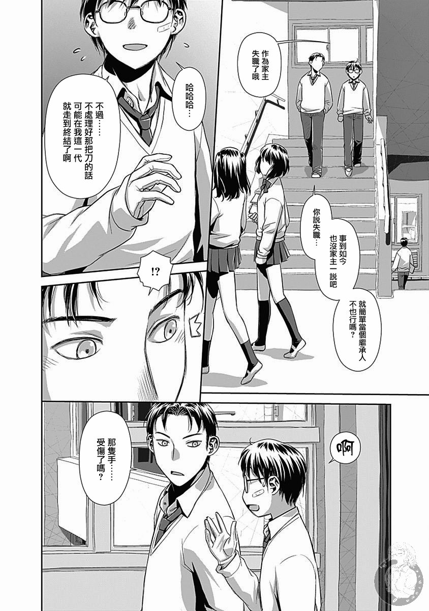 鞘-SAYA-韩漫全集-第04话无删减无遮挡章节图片 