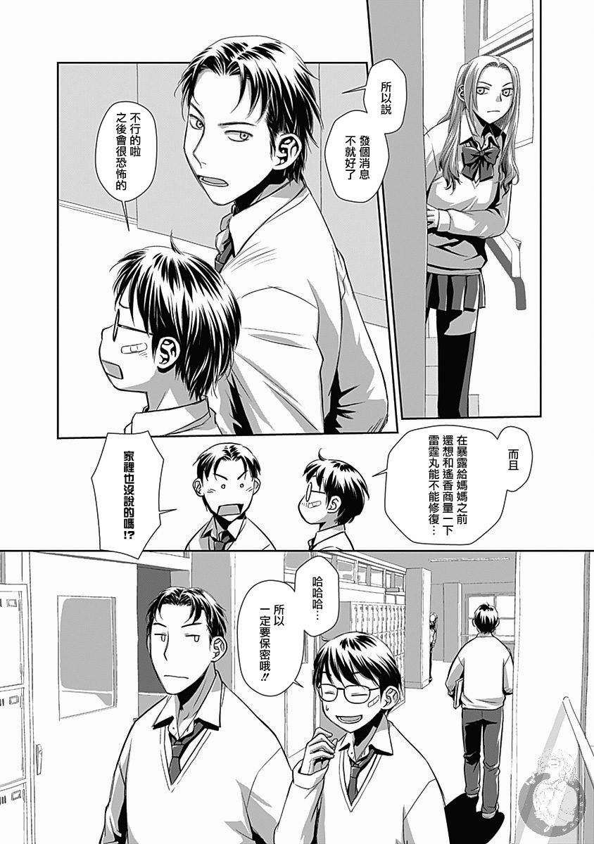 鞘-SAYA-韩漫全集-第04话无删减无遮挡章节图片 