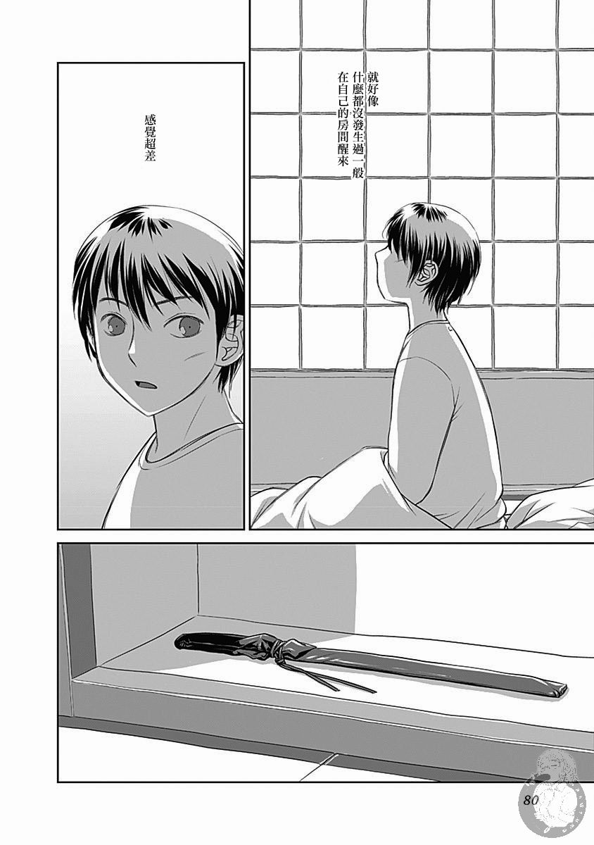 鞘-SAYA-韩漫全集-第04话无删减无遮挡章节图片 