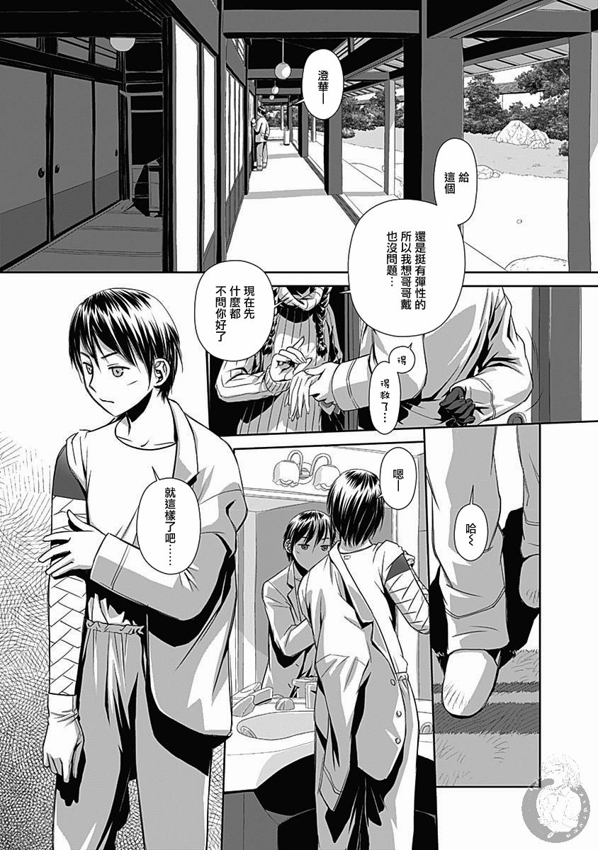 鞘-SAYA-韩漫全集-第04话无删减无遮挡章节图片 