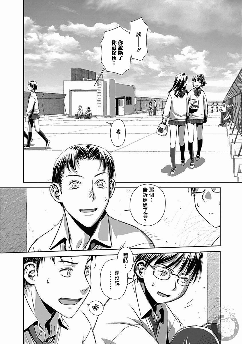 鞘-SAYA-韩漫全集-第04话无删减无遮挡章节图片 