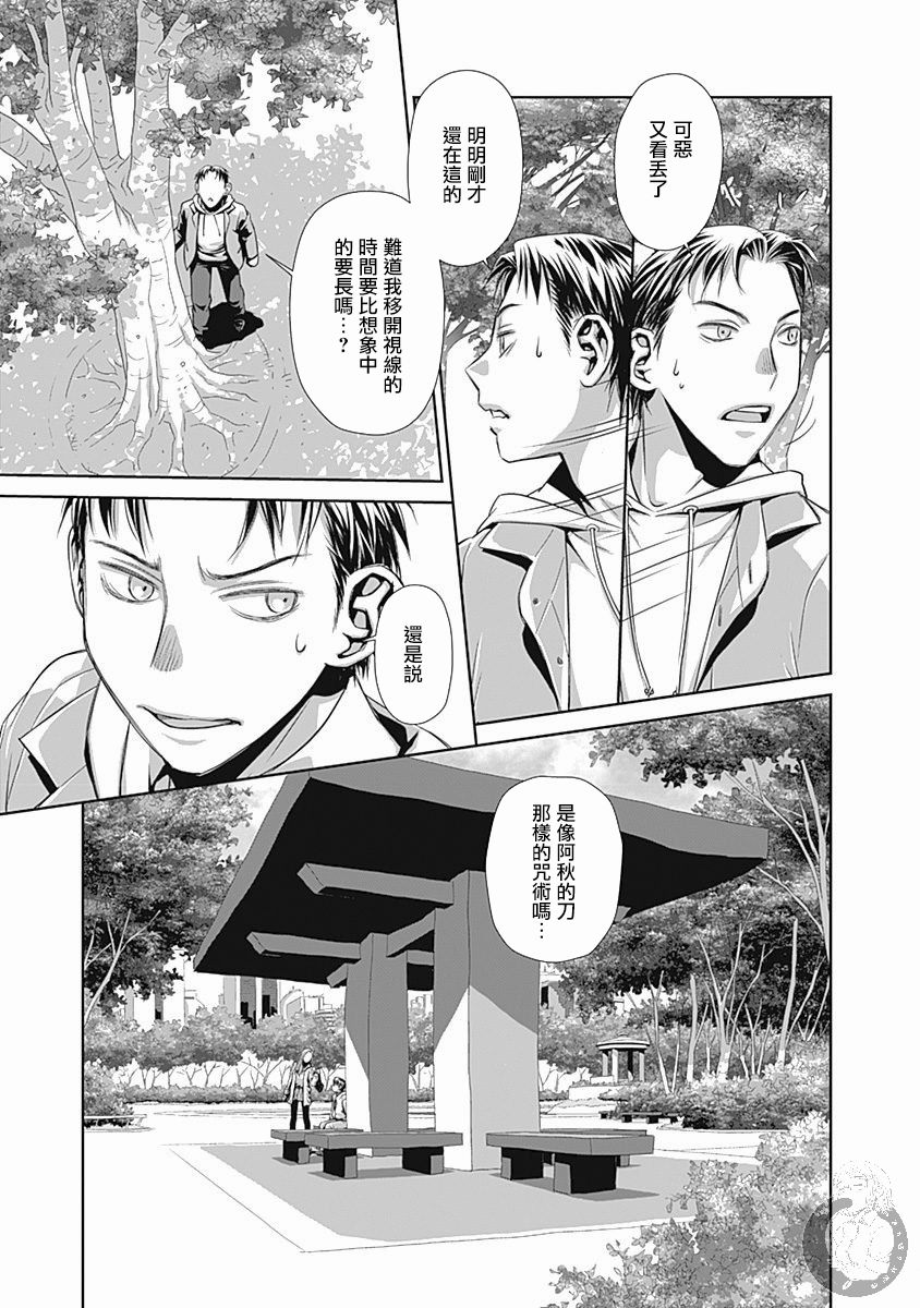 鞘-SAYA-韩漫全集-第05话无删减无遮挡章节图片 