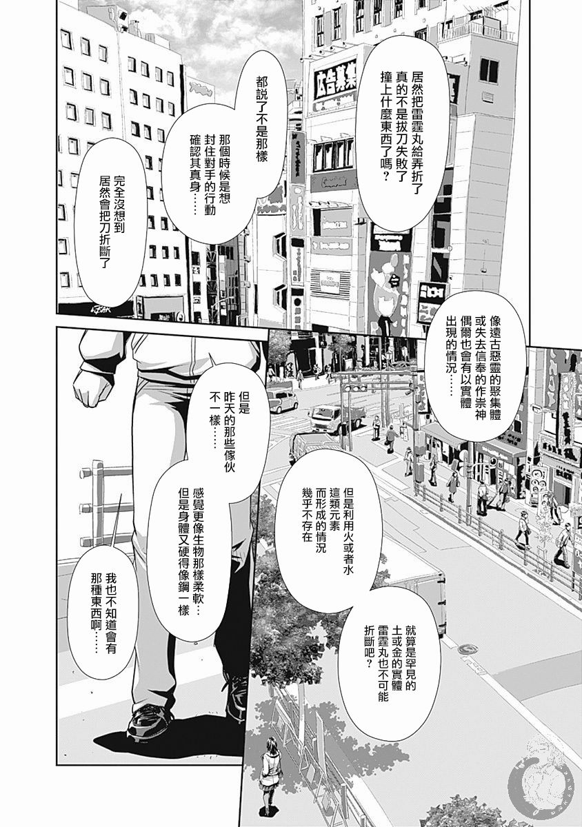鞘-SAYA-韩漫全集-第05话无删减无遮挡章节图片 