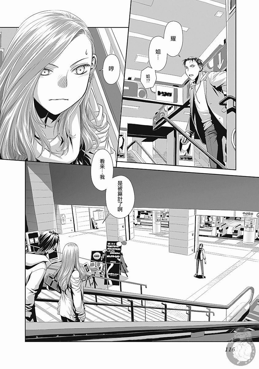 鞘-SAYA-韩漫全集-第05话无删减无遮挡章节图片 