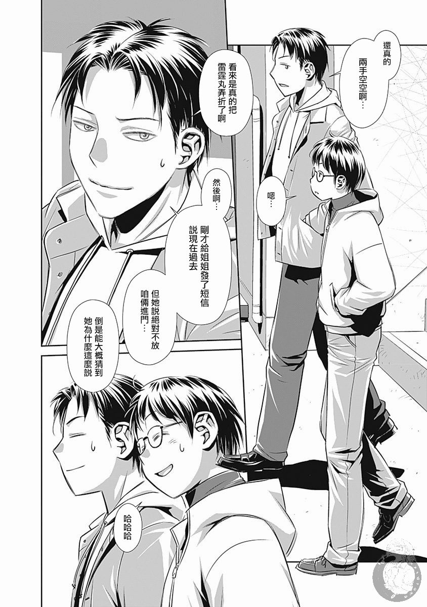 鞘-SAYA-韩漫全集-第05话无删减无遮挡章节图片 