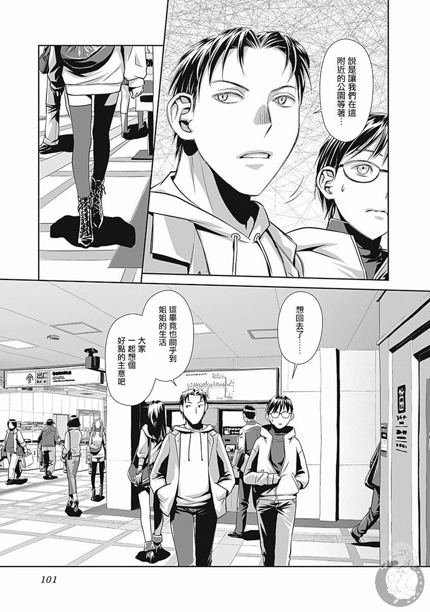 鞘-SAYA-韩漫全集-第05话无删减无遮挡章节图片 