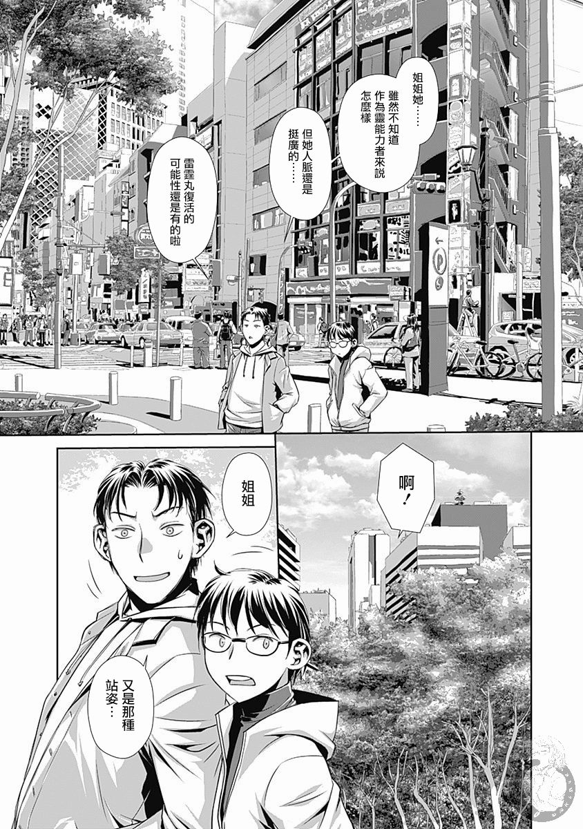 鞘-SAYA-韩漫全集-第05话无删减无遮挡章节图片 