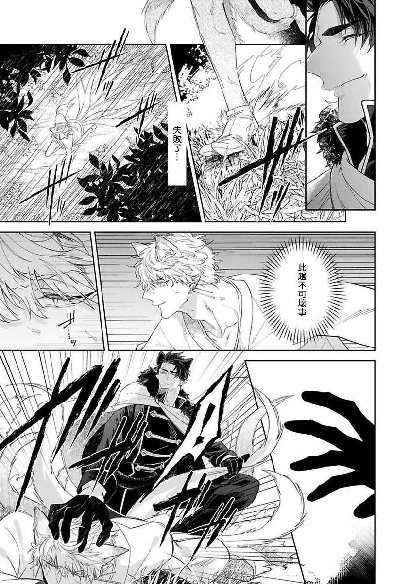 怪物的新娘韩漫全集-第01话无删减无遮挡章节图片 