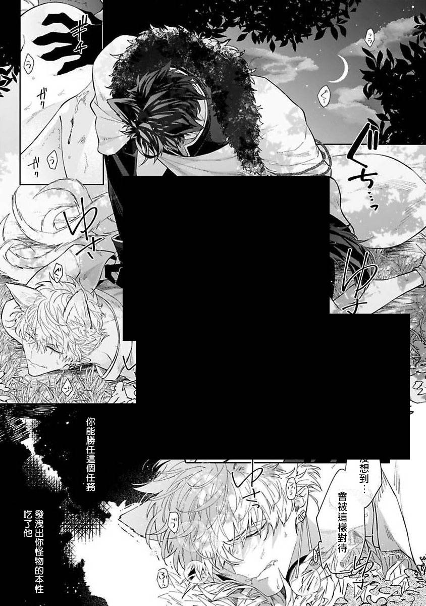 怪物的新娘韩漫全集-第01话无删减无遮挡章节图片 