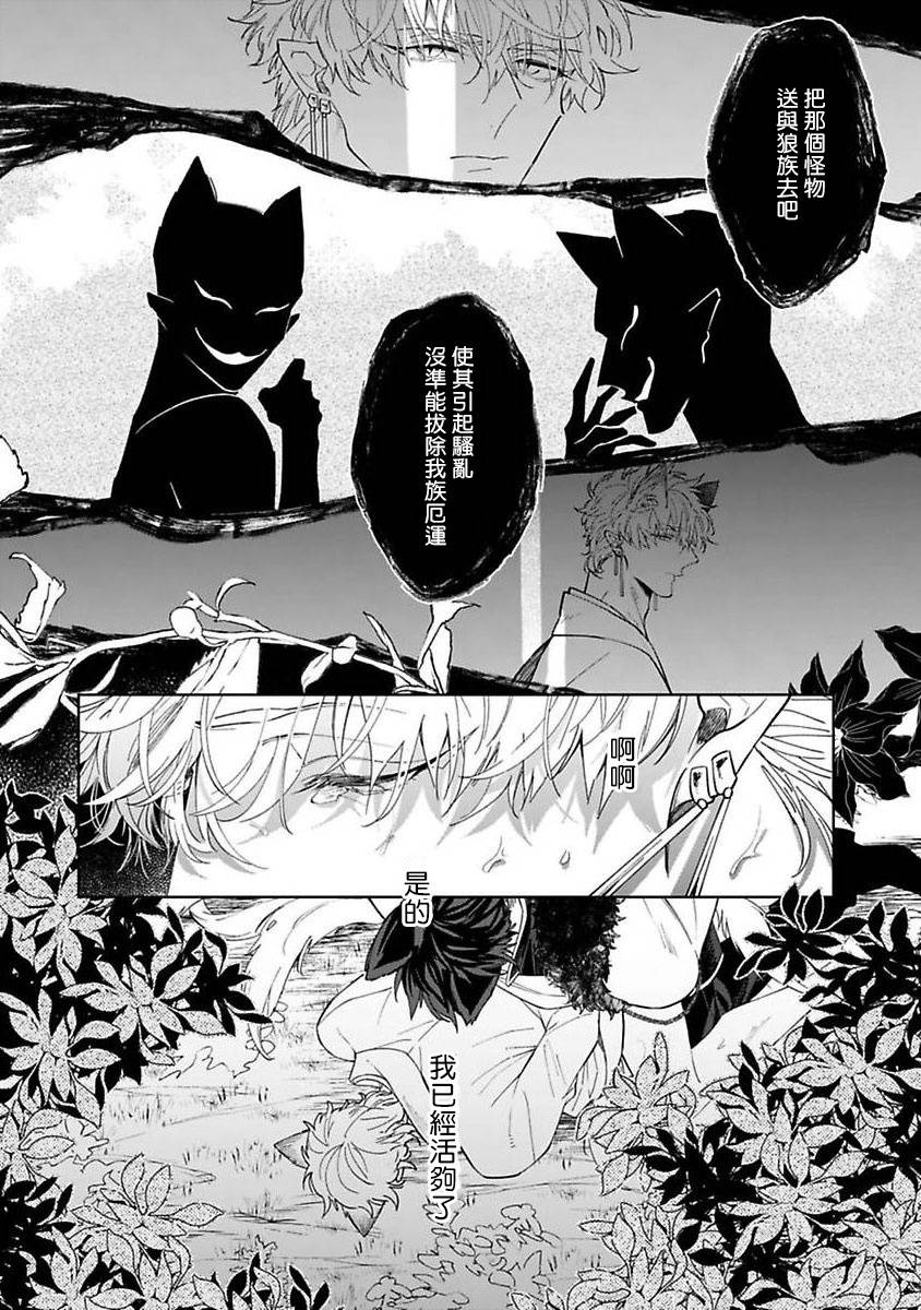 怪物的新娘韩漫全集-第01话无删减无遮挡章节图片 