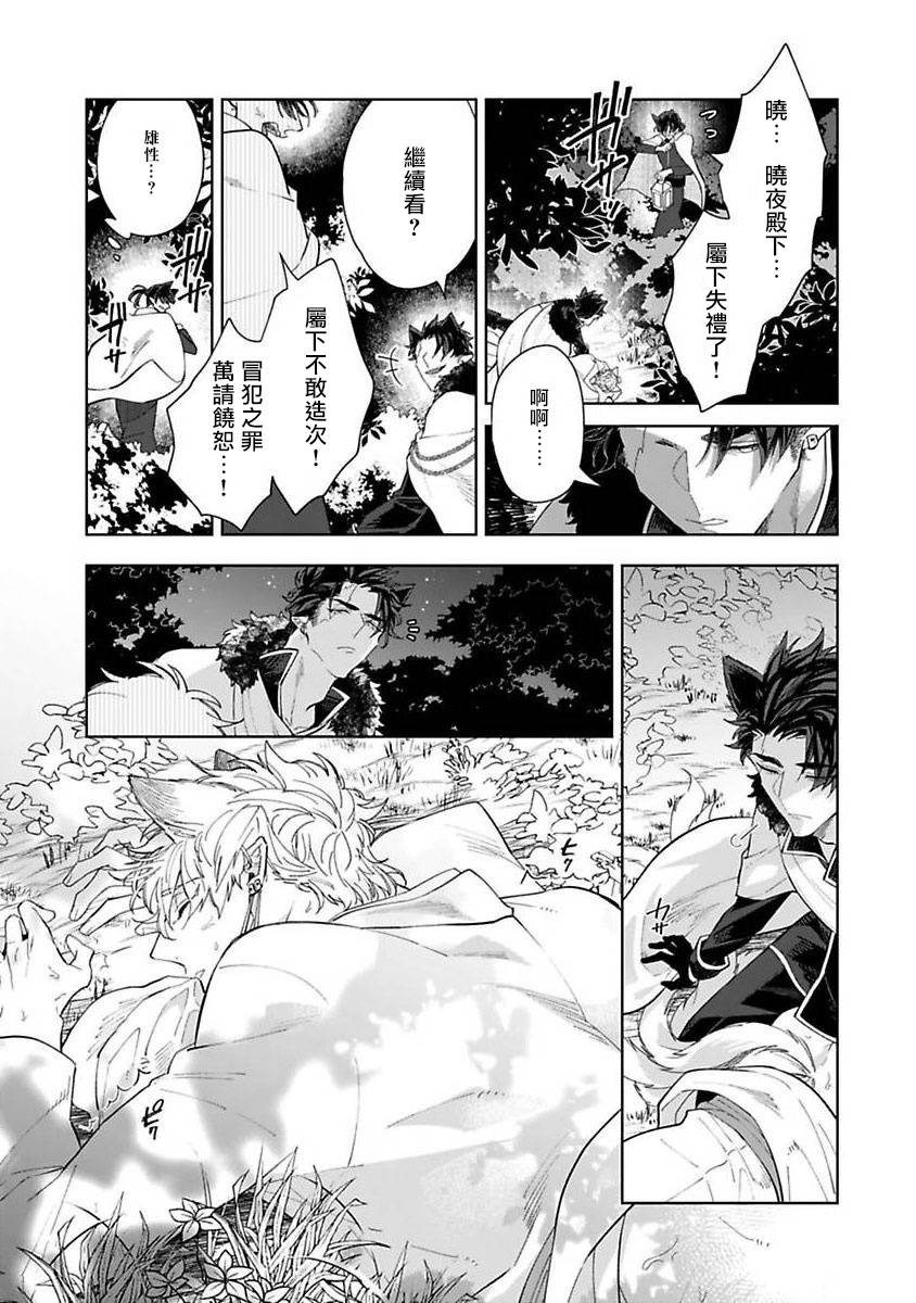 怪物的新娘韩漫全集-第01话无删减无遮挡章节图片 
