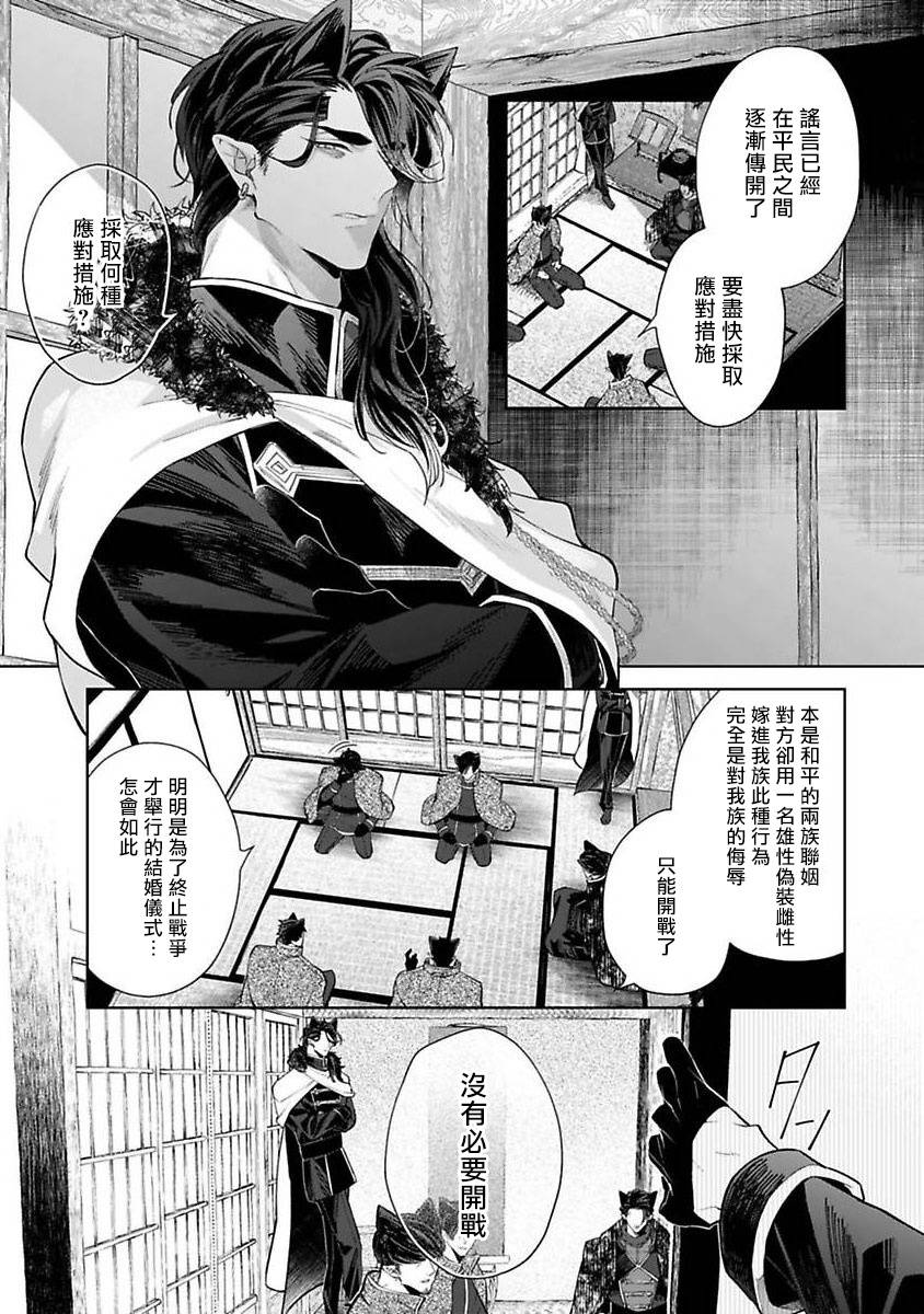 怪物的新娘韩漫全集-第01话无删减无遮挡章节图片 