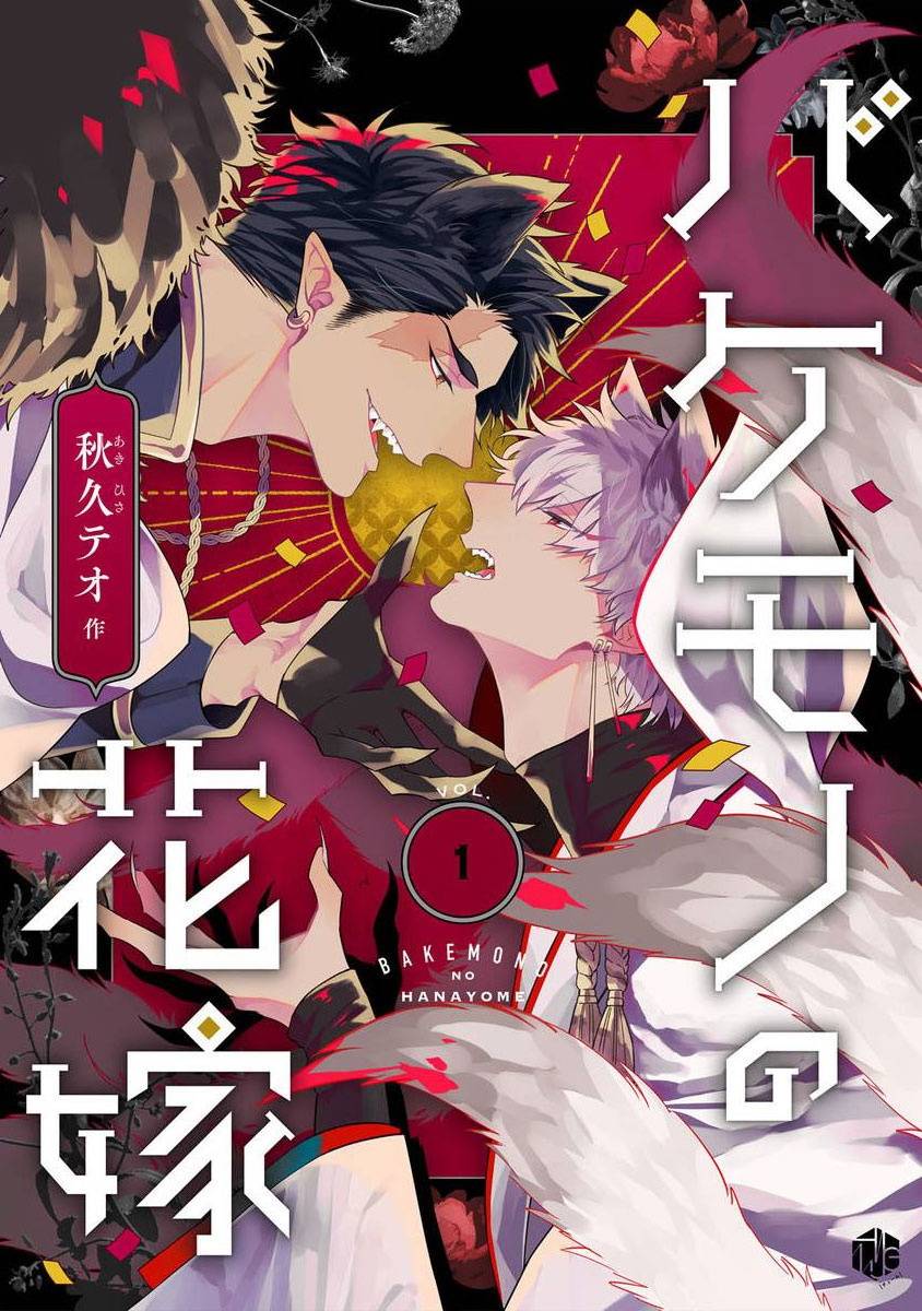 怪物的新娘韩漫全集-第01话无删减无遮挡章节图片 
