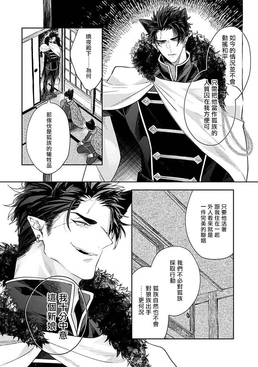 怪物的新娘韩漫全集-第01话无删减无遮挡章节图片 