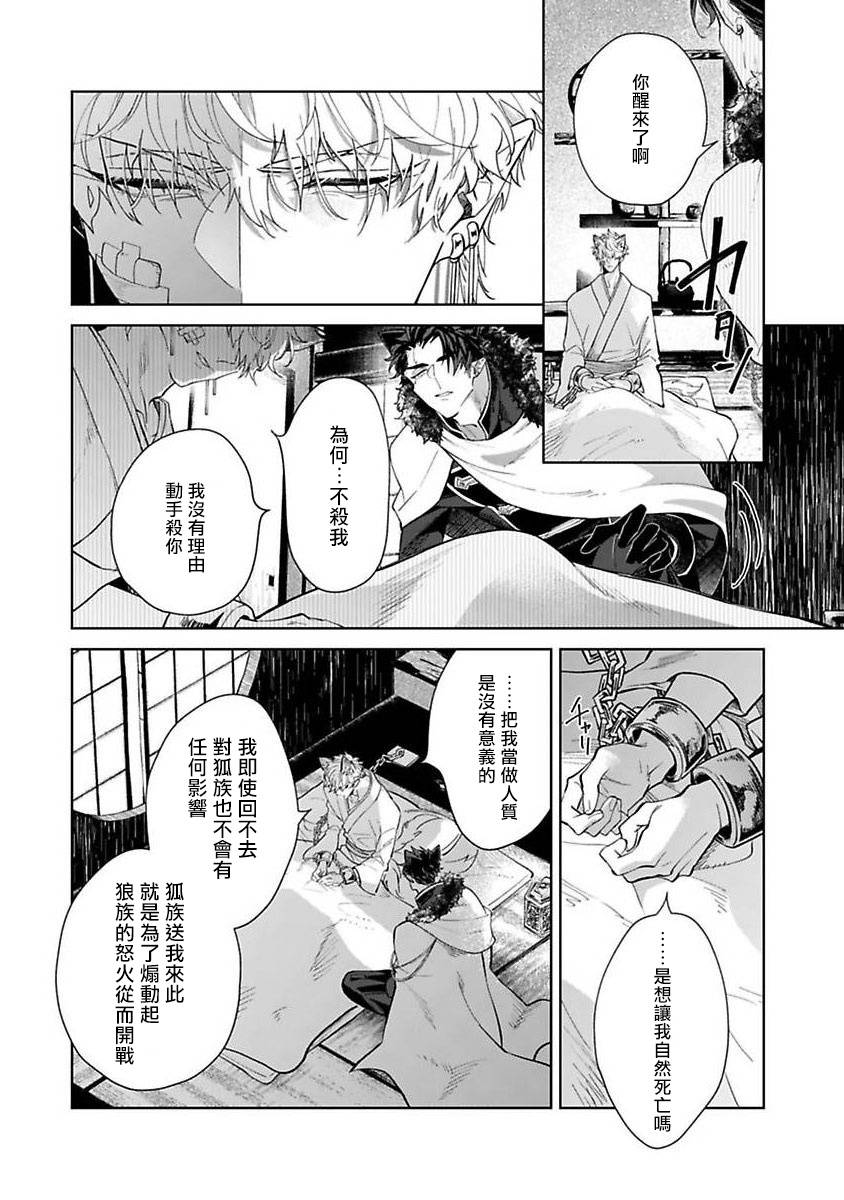 怪物的新娘韩漫全集-第01话无删减无遮挡章节图片 