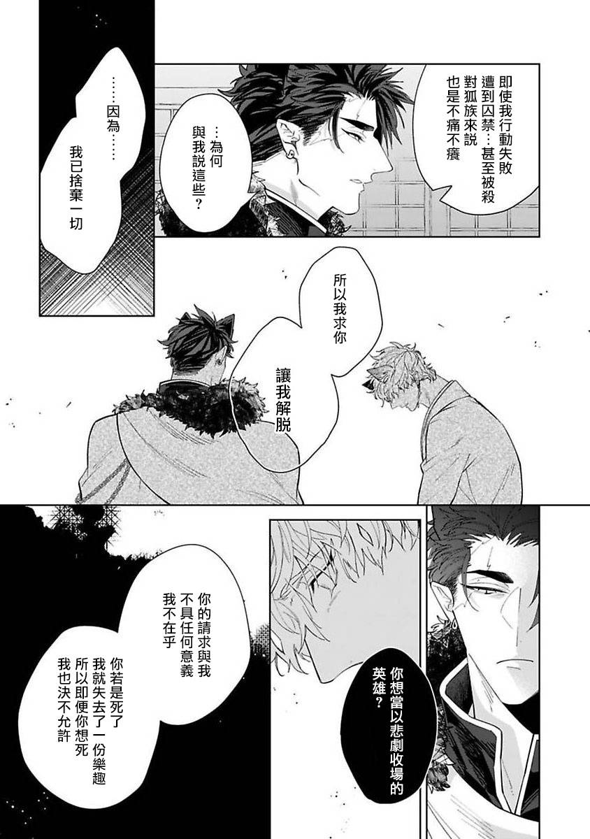 怪物的新娘韩漫全集-第01话无删减无遮挡章节图片 