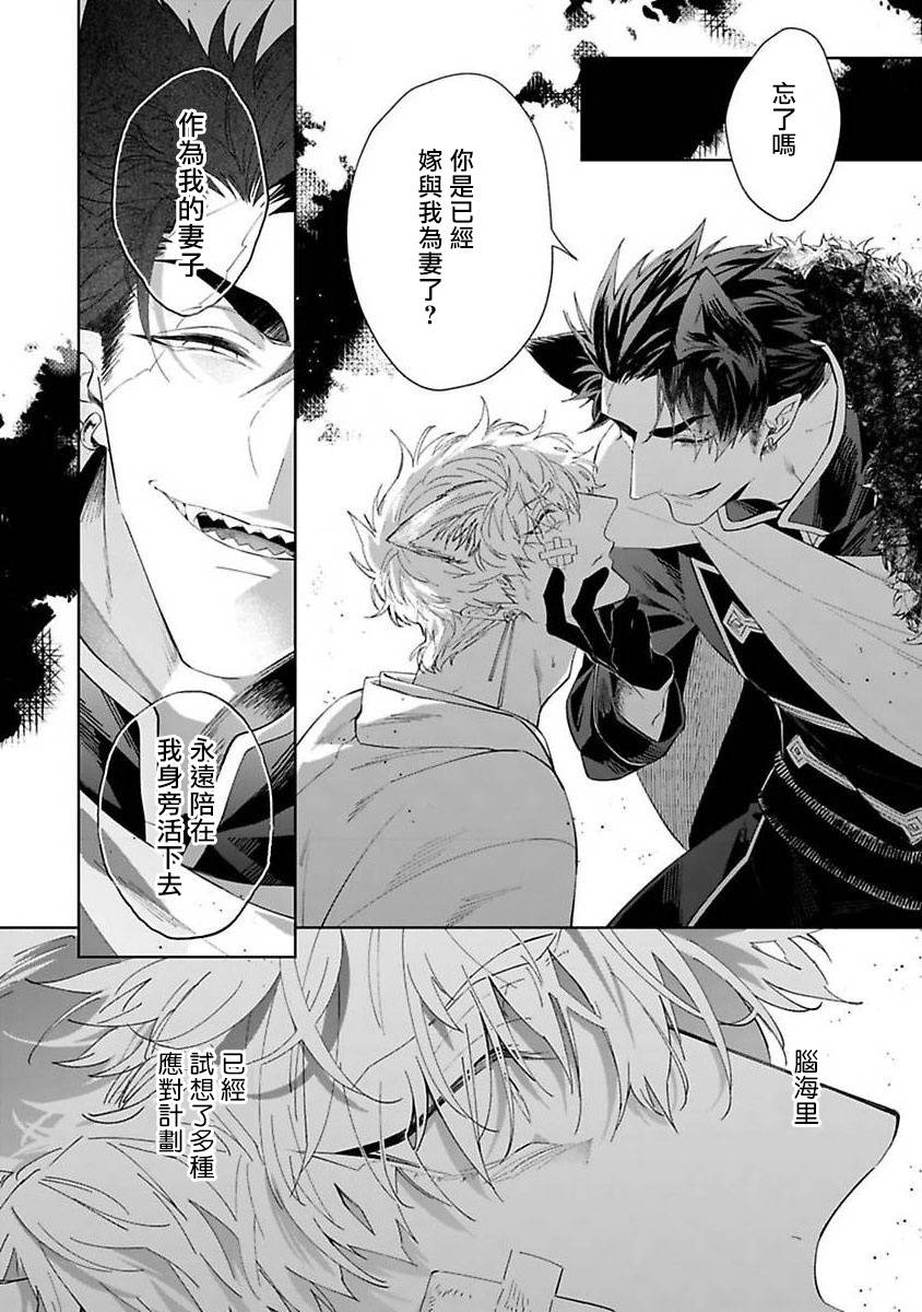 怪物的新娘韩漫全集-第01话无删减无遮挡章节图片 
