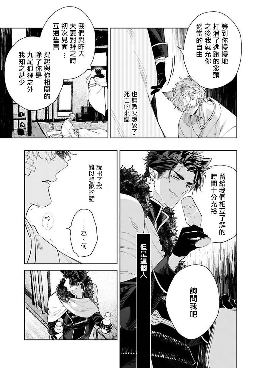 怪物的新娘韩漫全集-第01话无删减无遮挡章节图片 