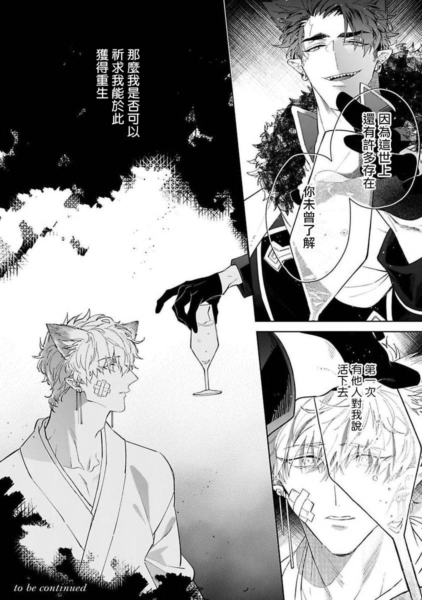 怪物的新娘韩漫全集-第01话无删减无遮挡章节图片 