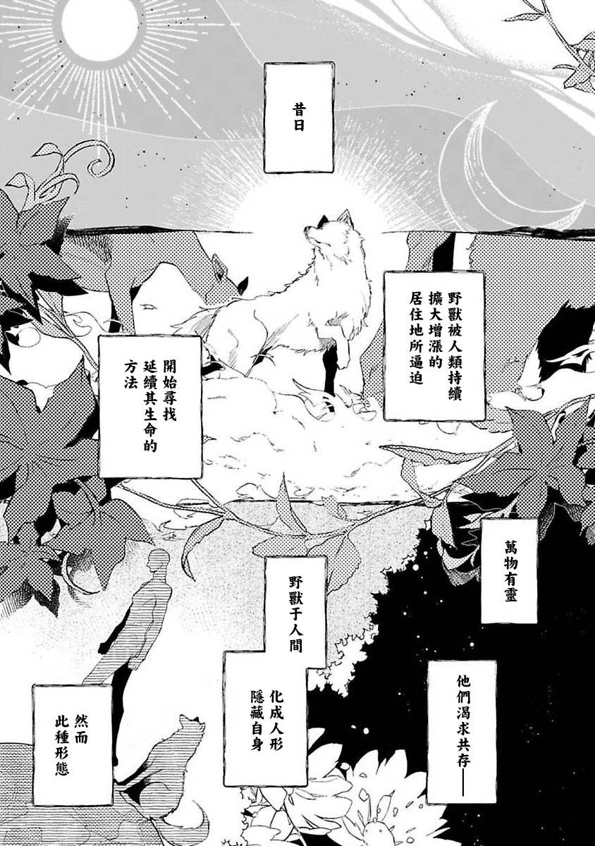 怪物的新娘韩漫全集-第01话无删减无遮挡章节图片 