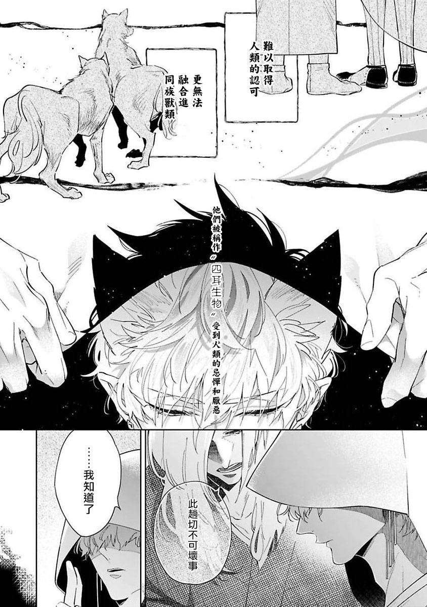 怪物的新娘韩漫全集-第01话无删减无遮挡章节图片 