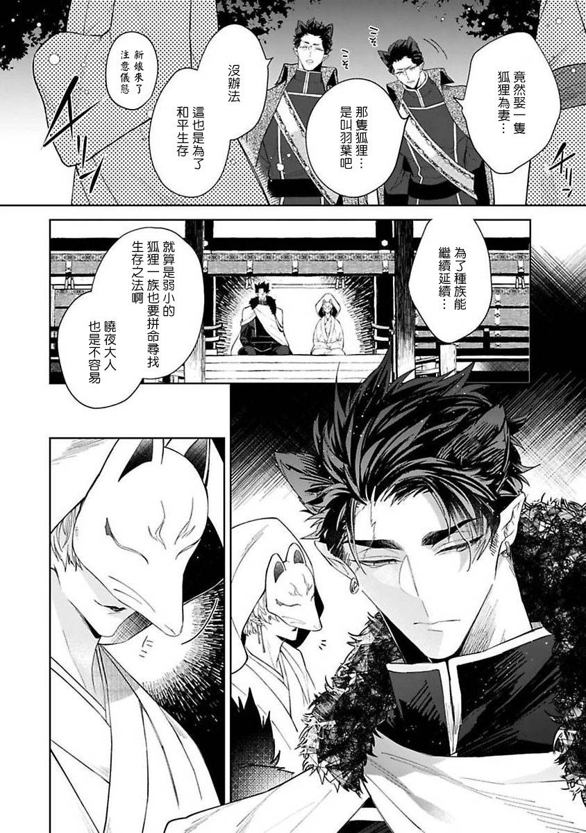 怪物的新娘韩漫全集-第01话无删减无遮挡章节图片 