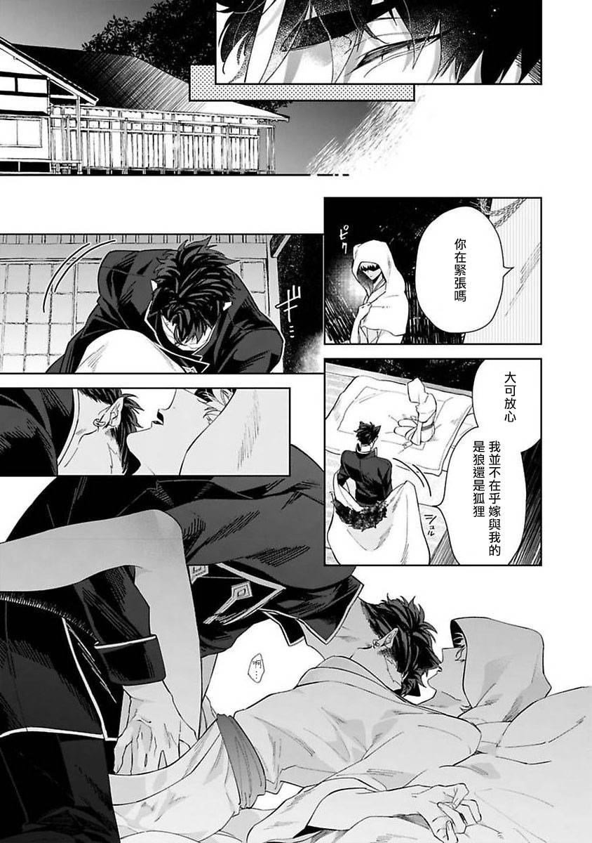 怪物的新娘韩漫全集-第01话无删减无遮挡章节图片 