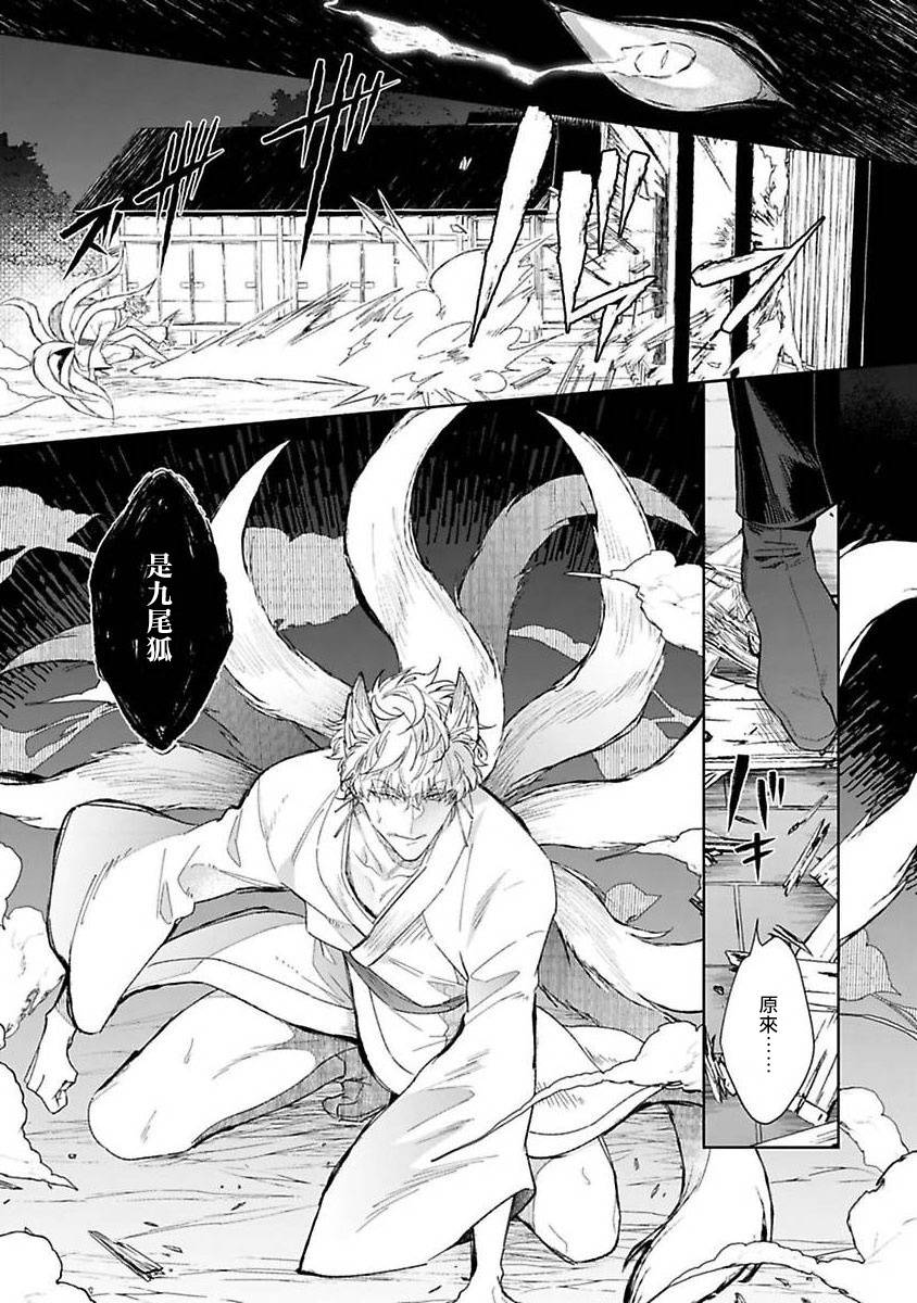 怪物的新娘韩漫全集-第01话无删减无遮挡章节图片 