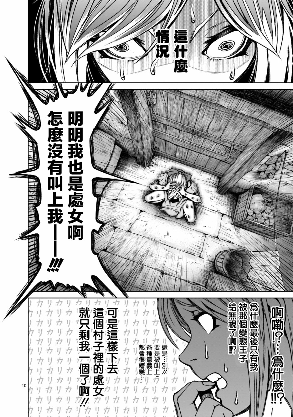 蔷薇园传奇韩漫全集-第01话无删减无遮挡章节图片 