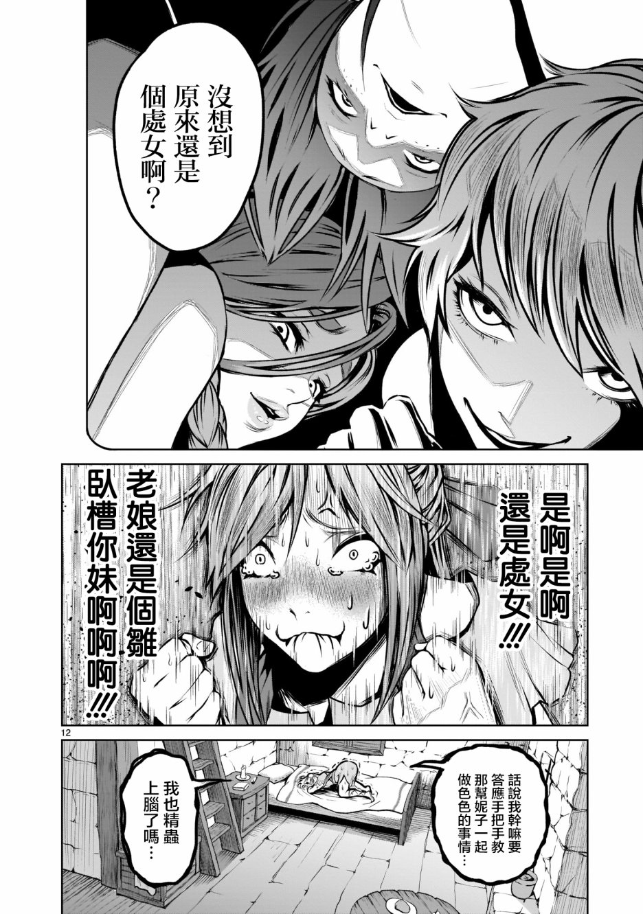 蔷薇园传奇韩漫全集-第01话无删减无遮挡章节图片 